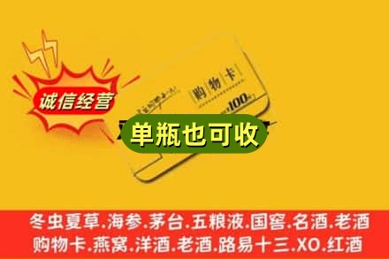 贵阳市回收购物卡