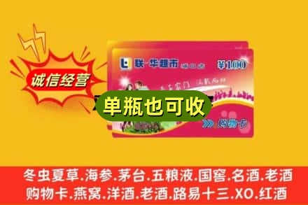 贵阳市回收超市卡