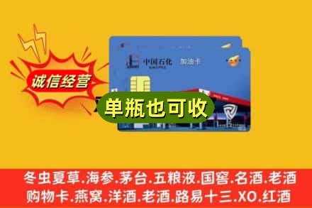 贵阳市回收加油卡
